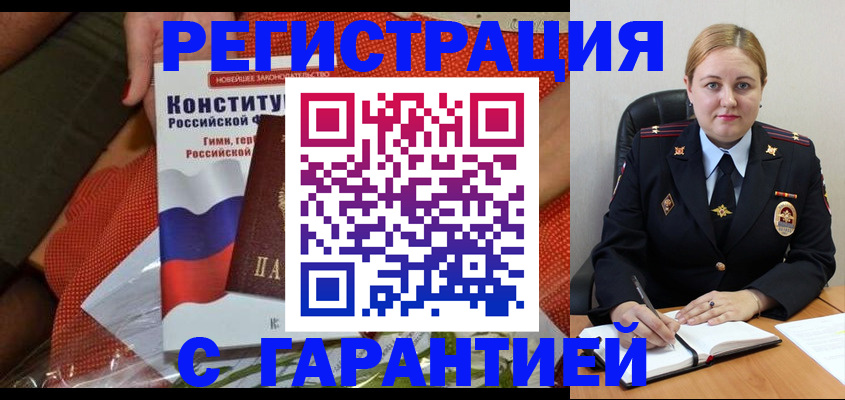 временная регистрация надежно в Рыбном