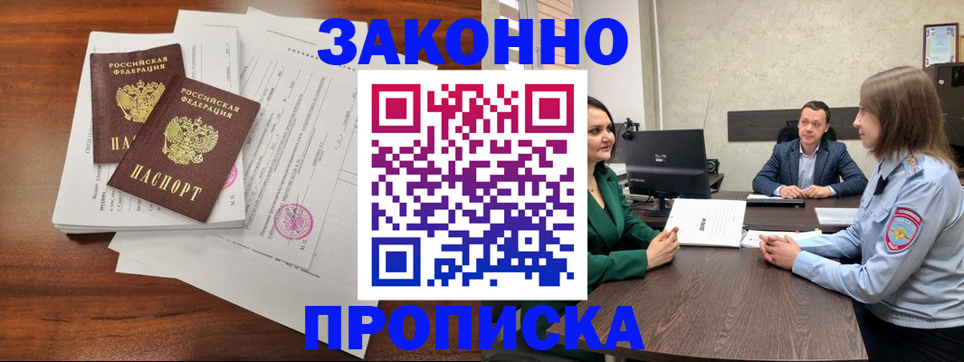 прописка регистрация в Рыбном